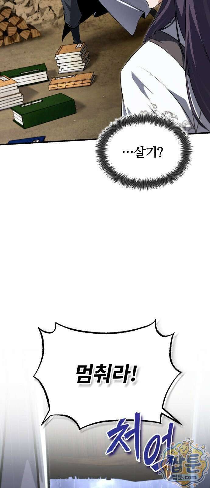 일타강사 백사부 148화 78