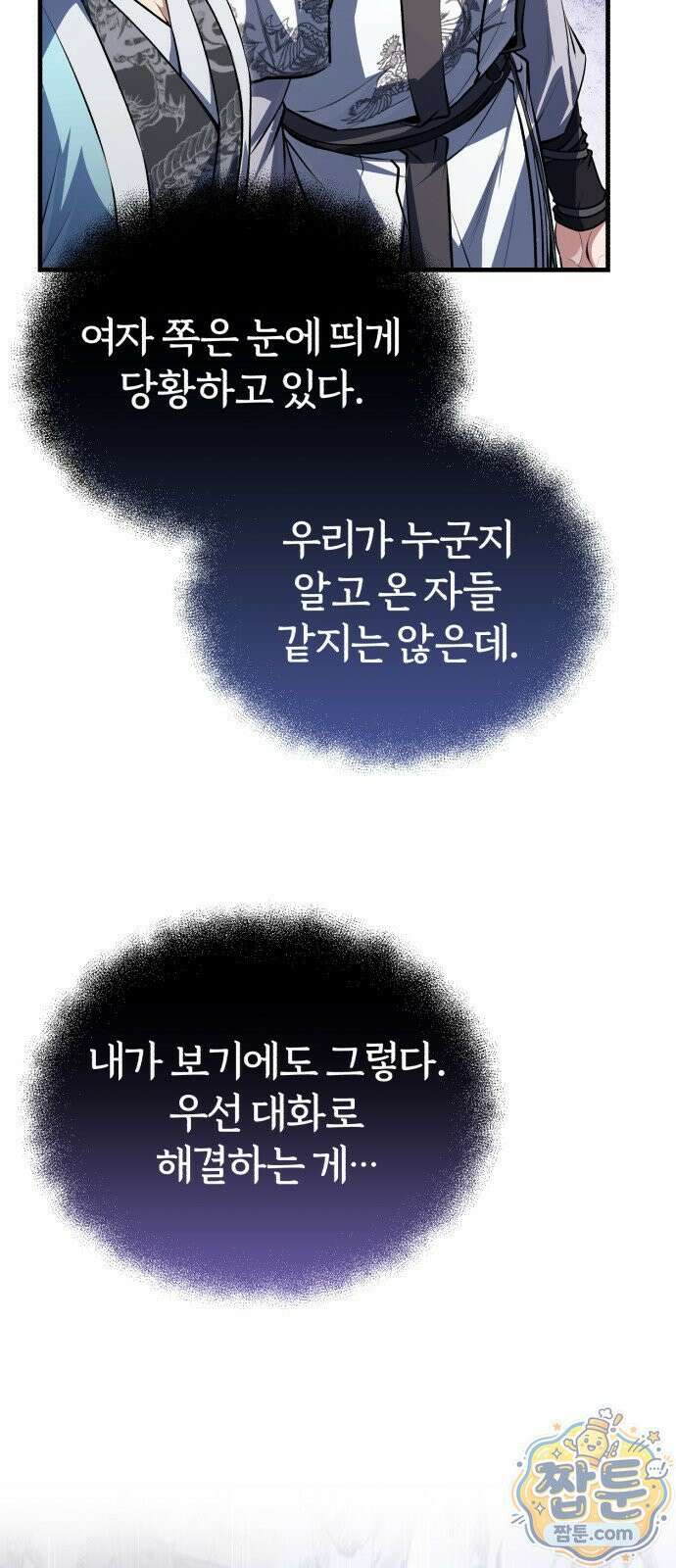 일타강사 백사부 148화 83
