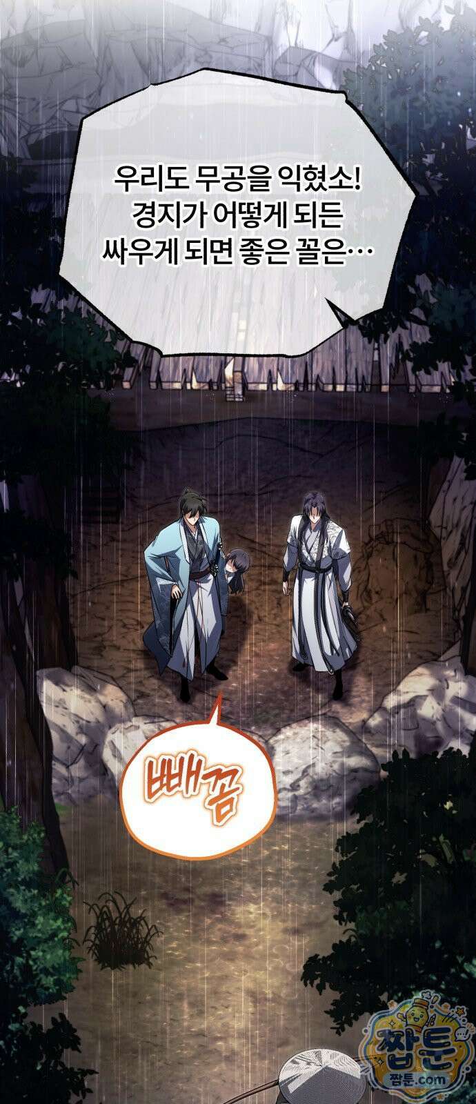 일타강사 백사부 148화 84