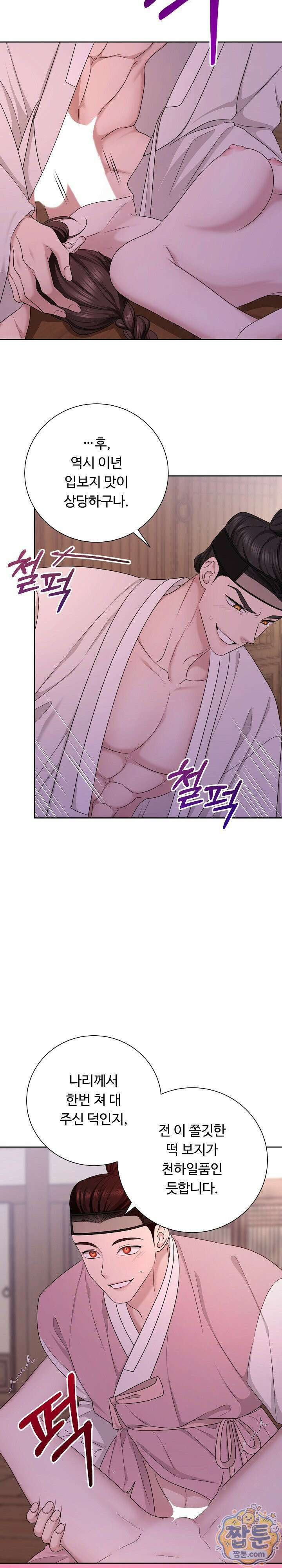 호랑이와 시루, 떡 5화 3