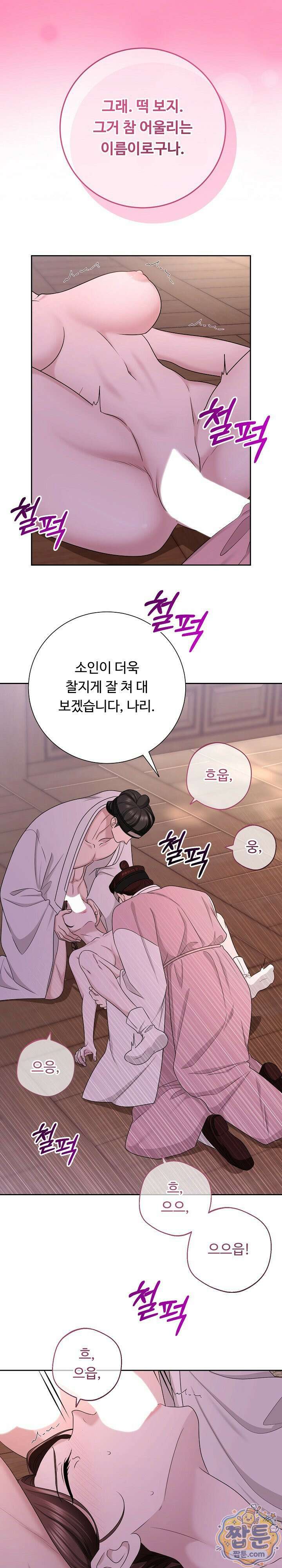 호랑이와 시루, 떡 5화 4