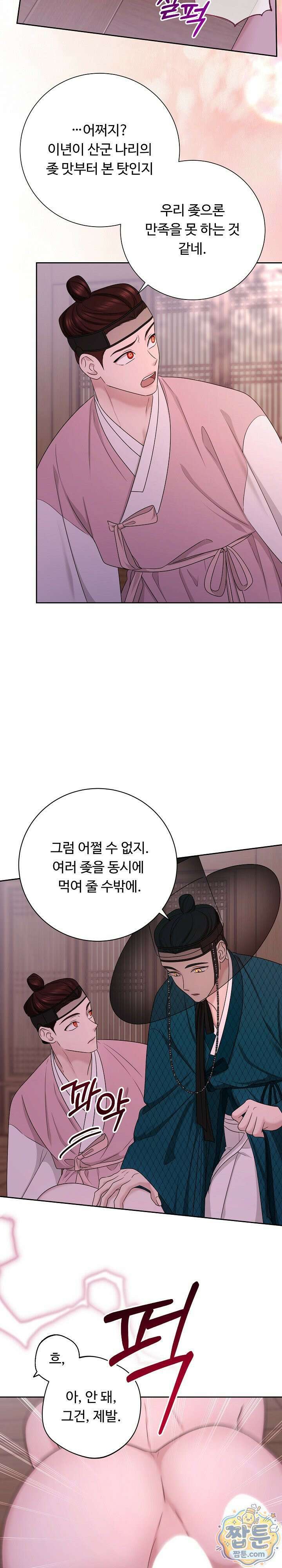 호랑이와 시루, 떡 5화 6