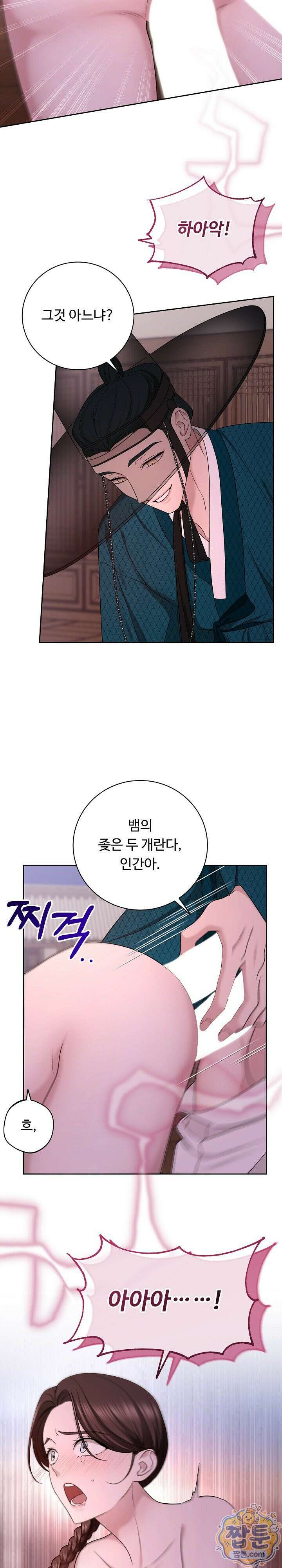 호랑이와 시루, 떡 5화 7