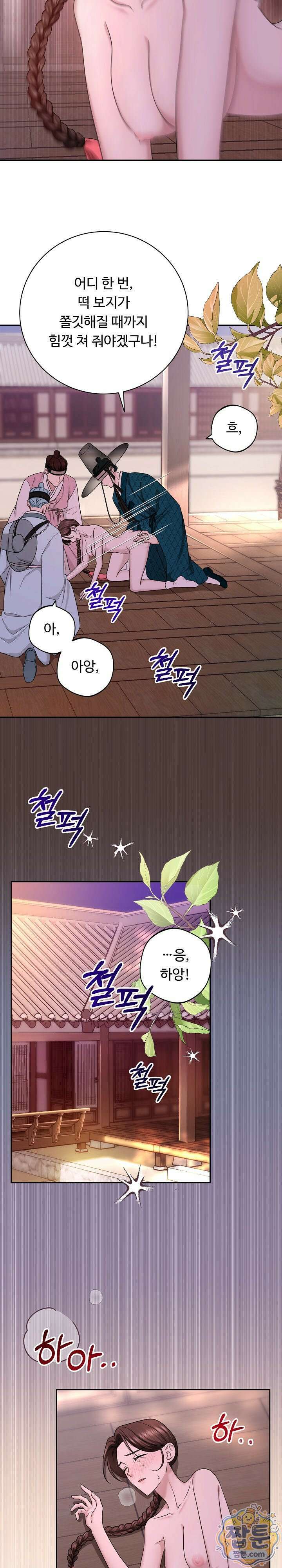 호랑이와 시루, 떡 5화 8