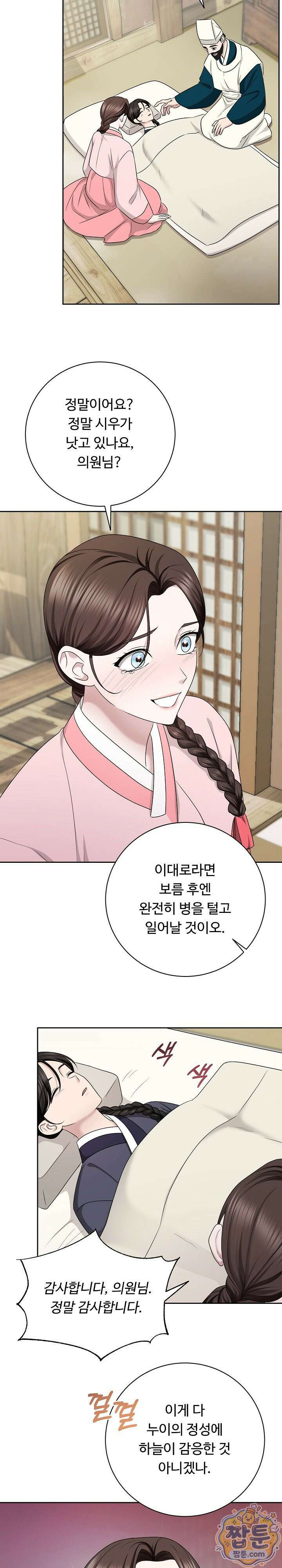 호랑이와 시루, 떡 5화 11