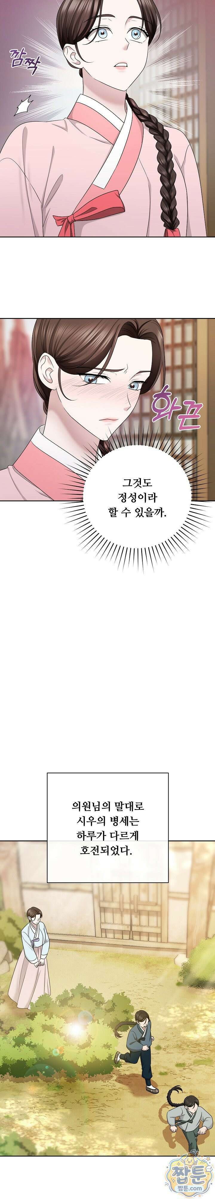 호랑이와 시루, 떡 5화 12
