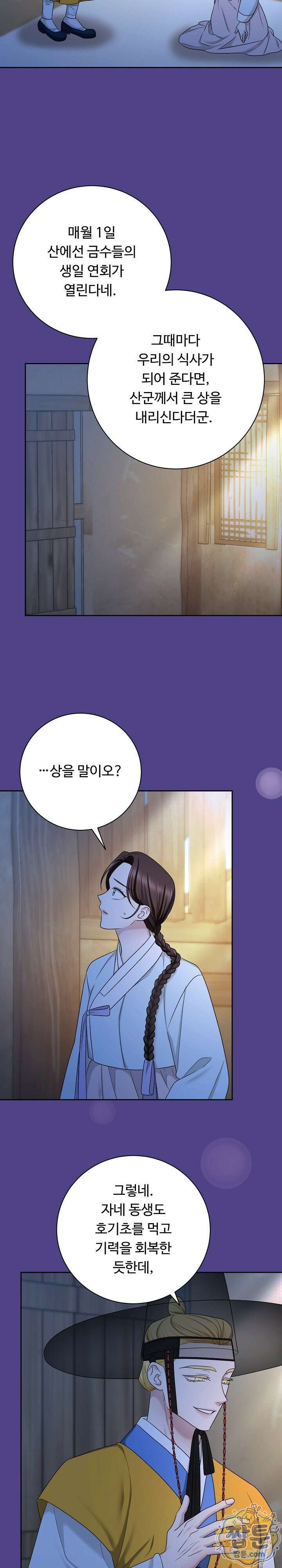 호랑이와 시루, 떡 5화 16