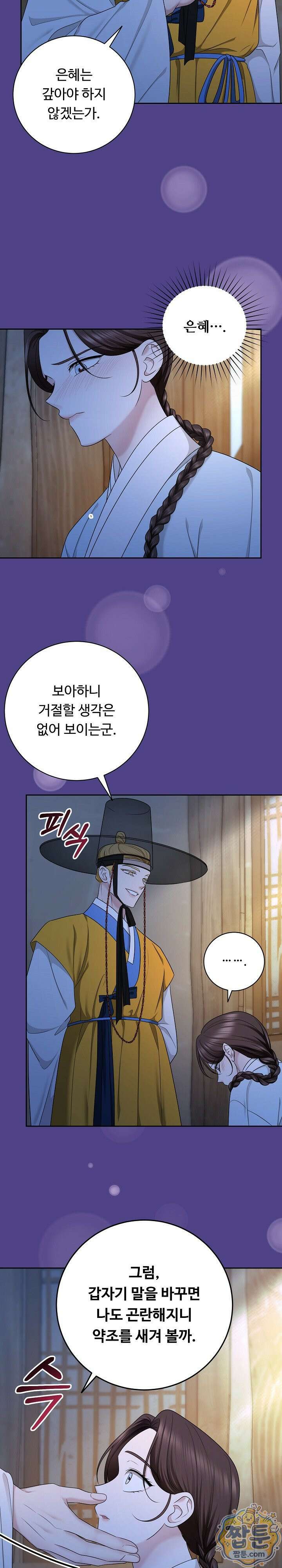 호랑이와 시루, 떡 5화 17
