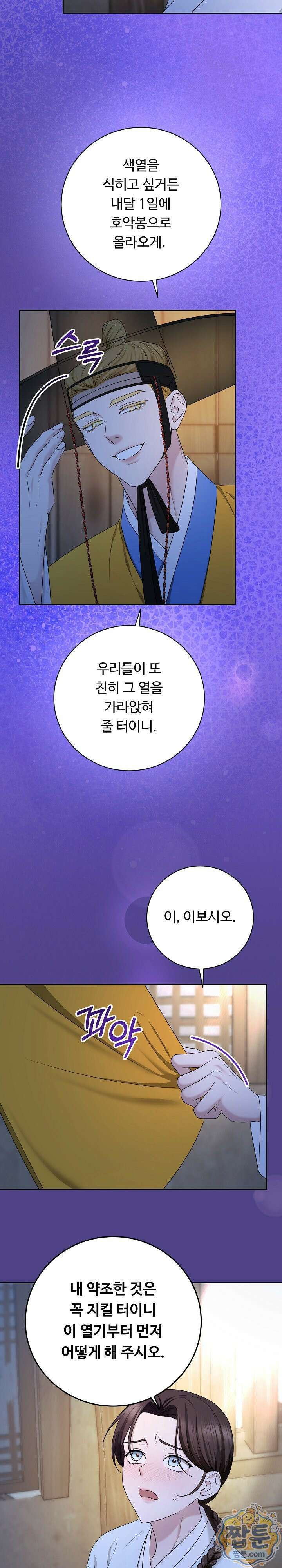 호랑이와 시루, 떡 5화 19