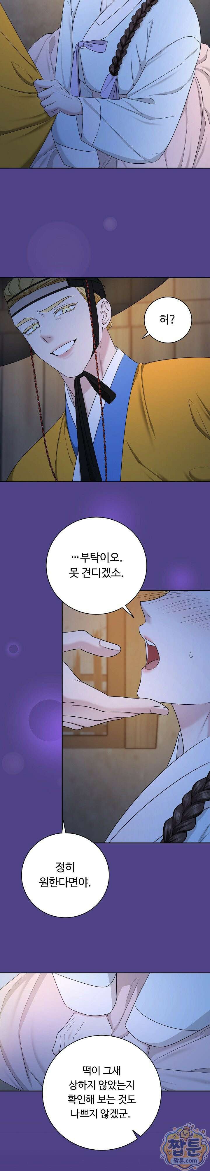 호랑이와 시루, 떡 5화 20