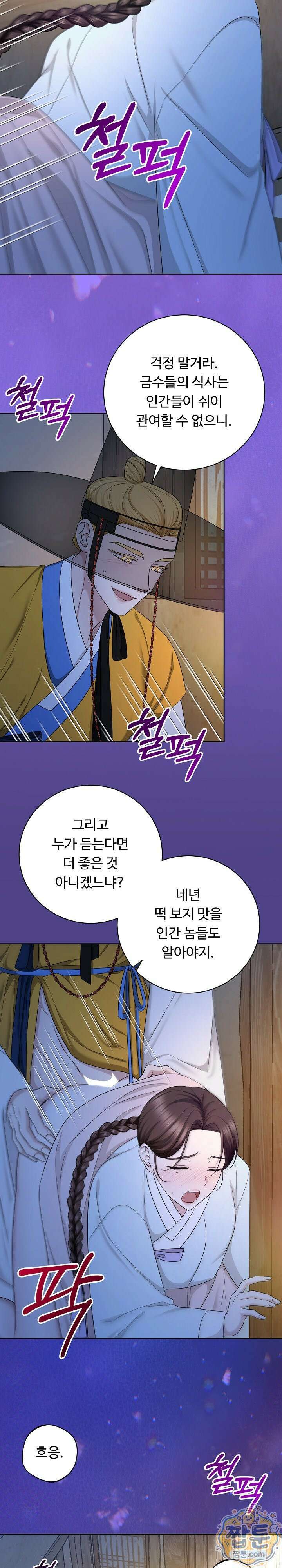 호랑이와 시루, 떡 5화 22