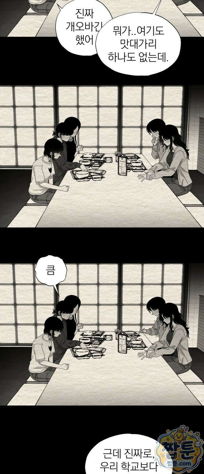 나는 참지 못한다 88화 3