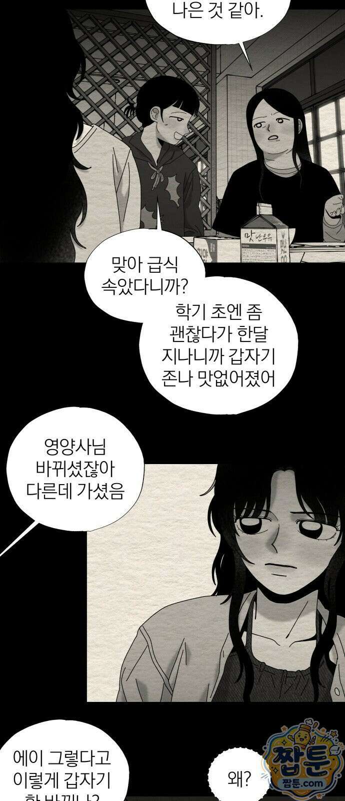 나는 참지 못한다 88화 4