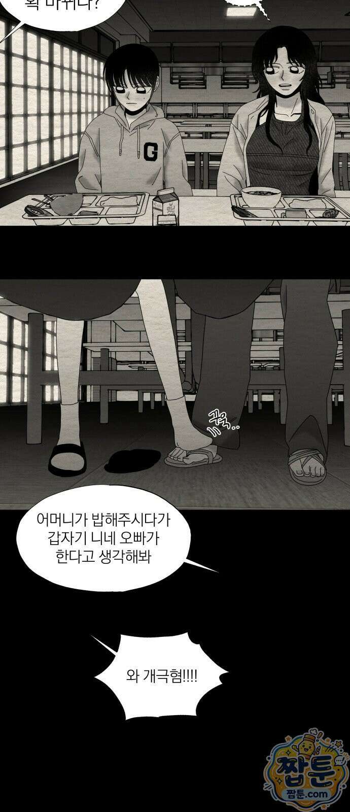 나는 참지 못한다 88화 5