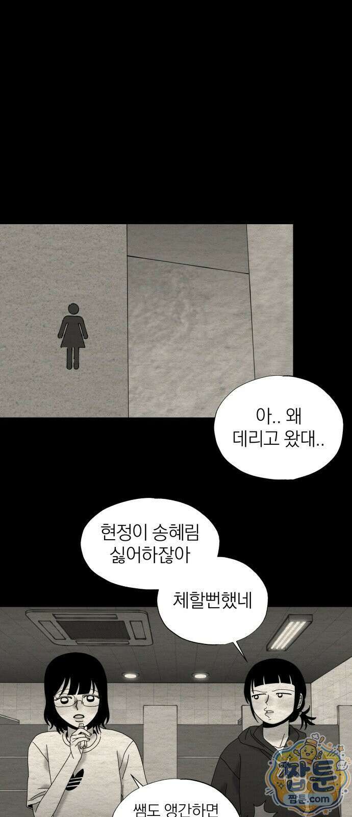 나는 참지 못한다 88화 6