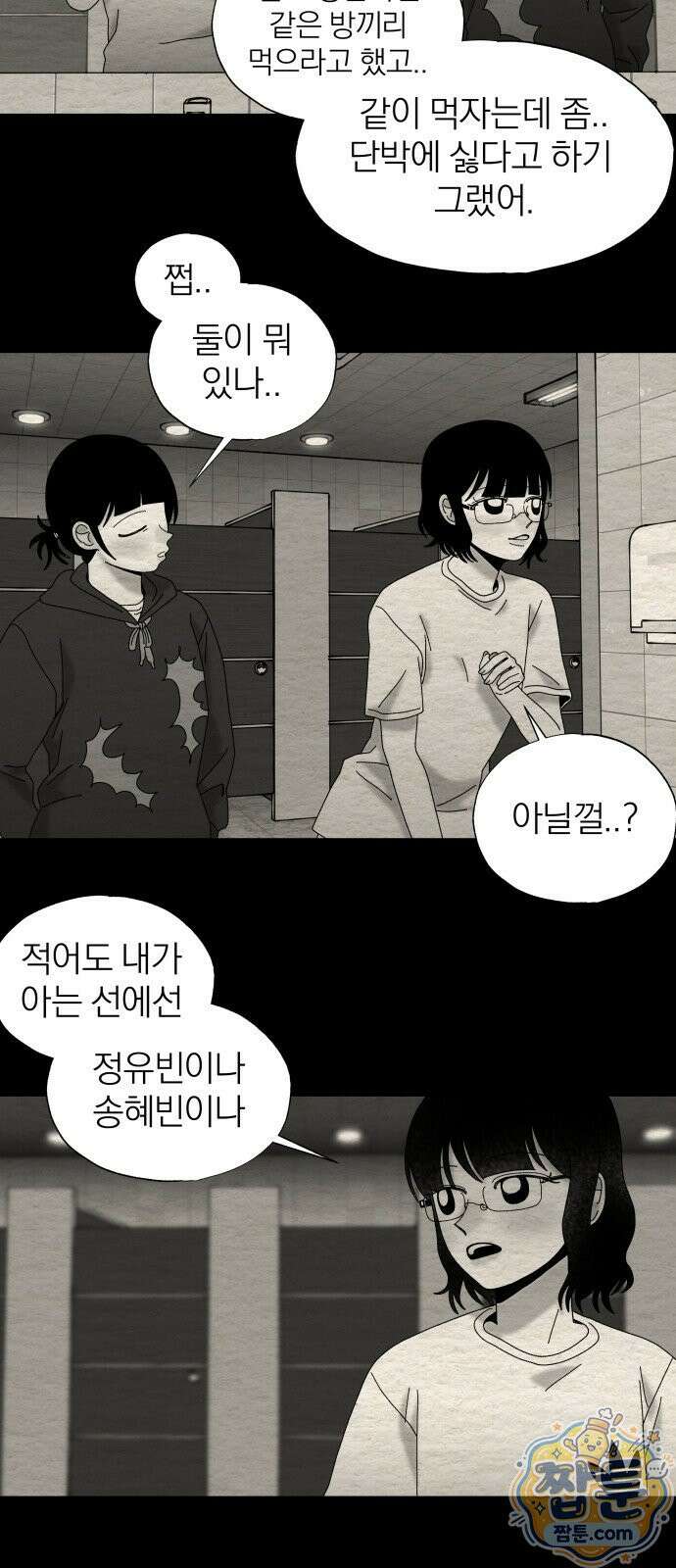 나는 참지 못한다 88화 7