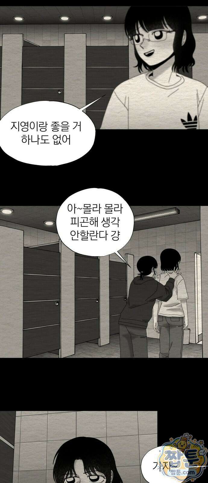 나는 참지 못한다 88화 8