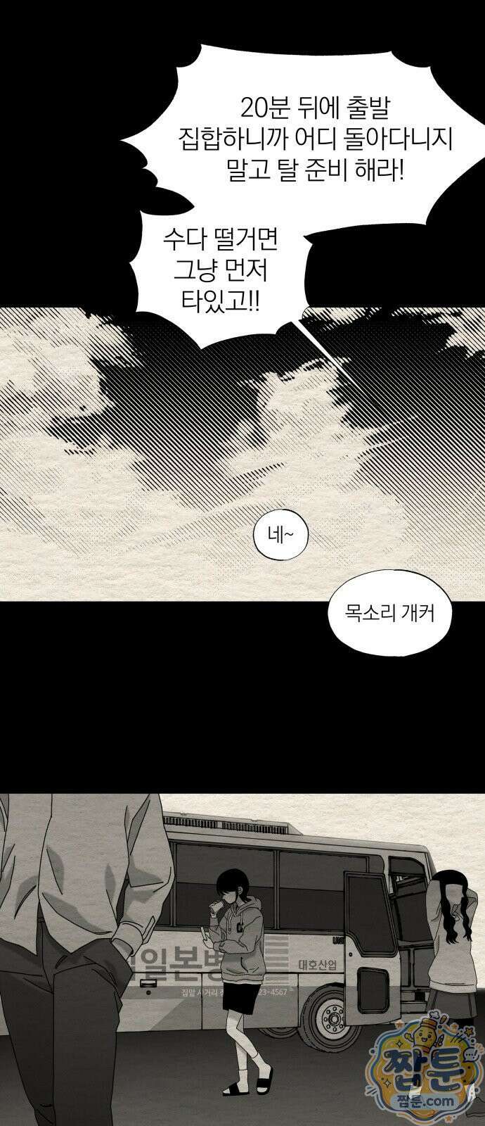 나는 참지 못한다 88화 10