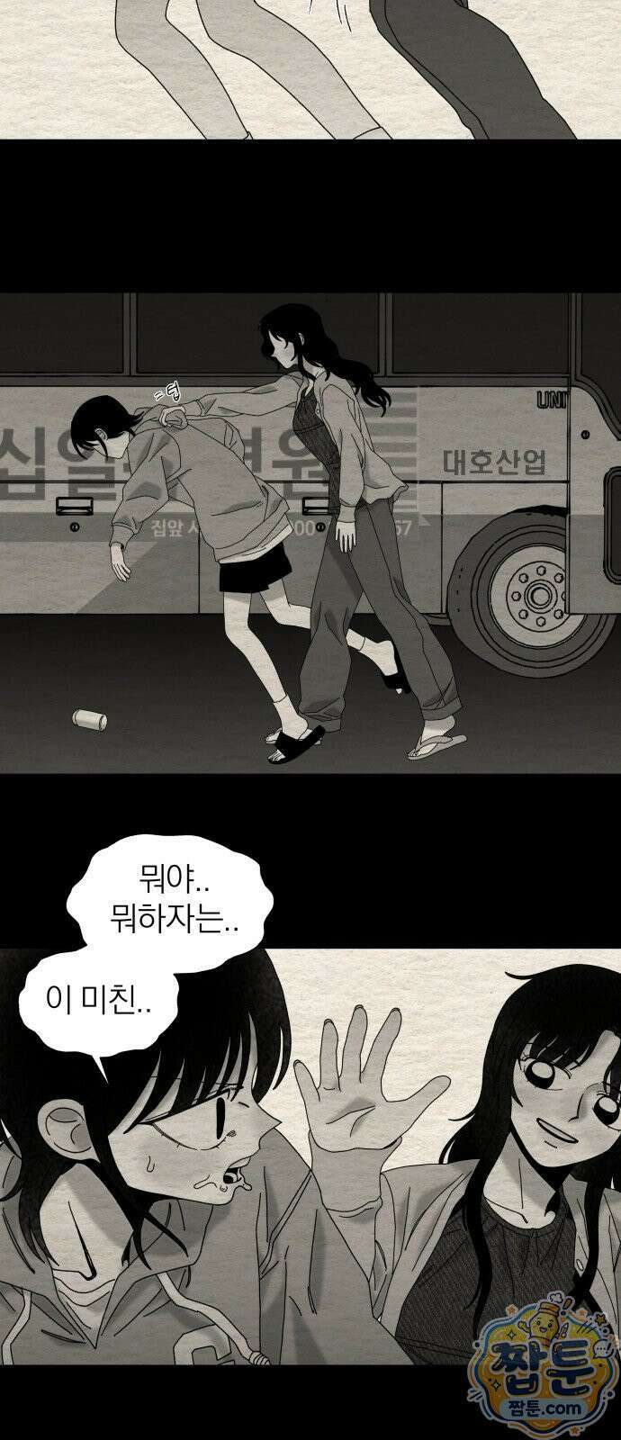 나는 참지 못한다 88화 12