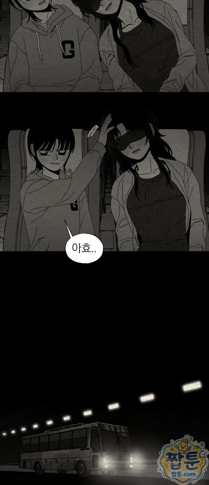 나는 참지 못한다 88화 16