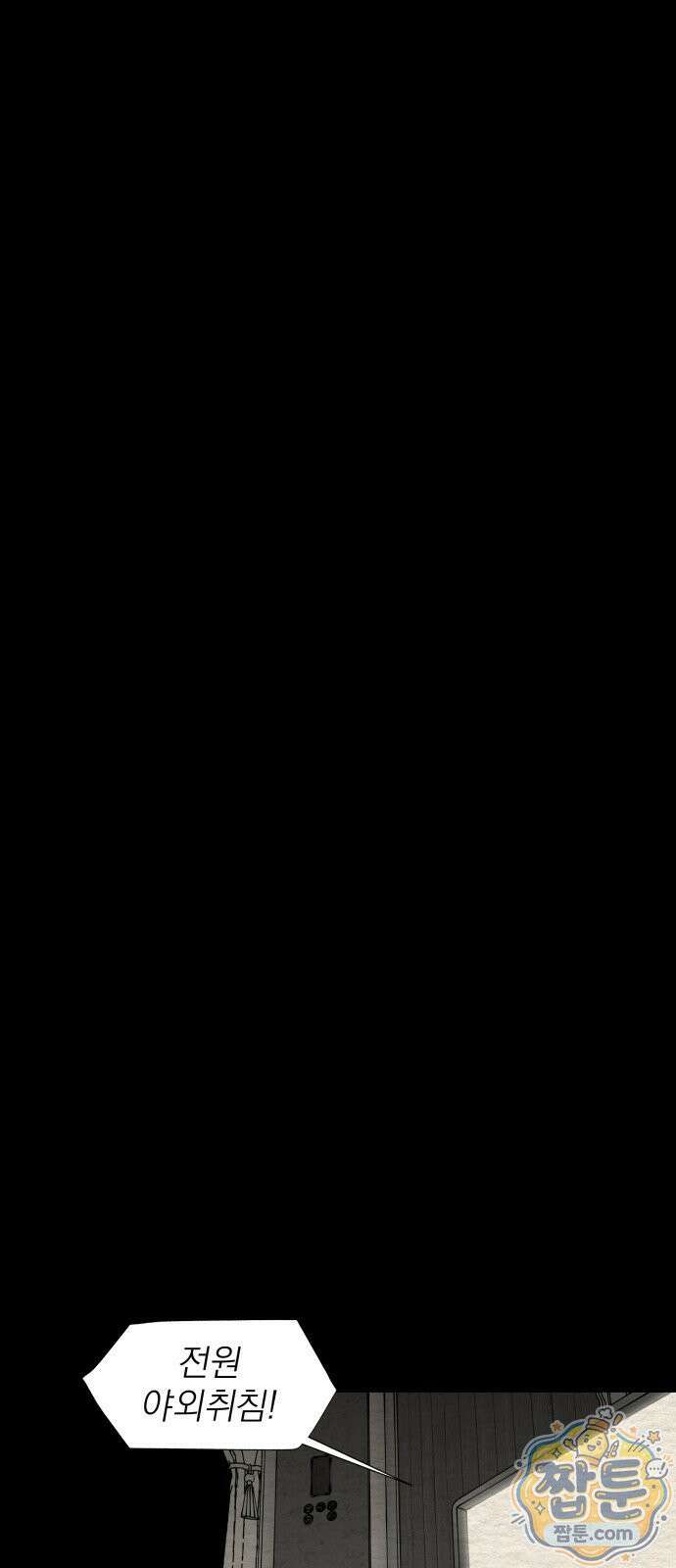 나는 참지 못한다 88화 18