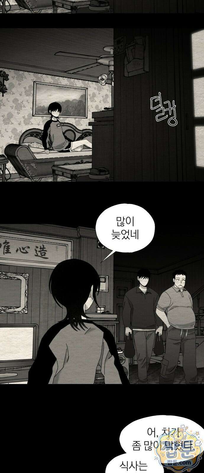 나는 참지 못한다 88화 20