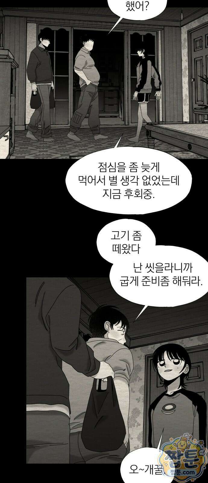 나는 참지 못한다 88화 21