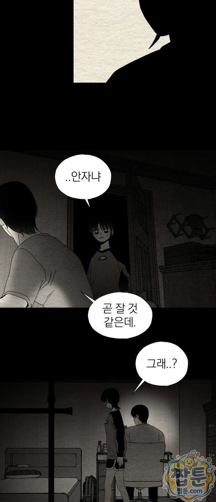나는 참지 못한다 88화 25