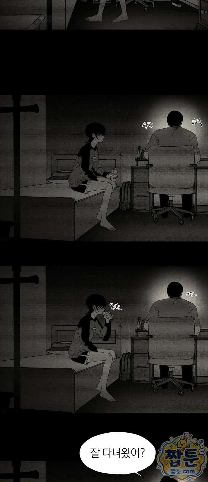 나는 참지 못한다 88화 26