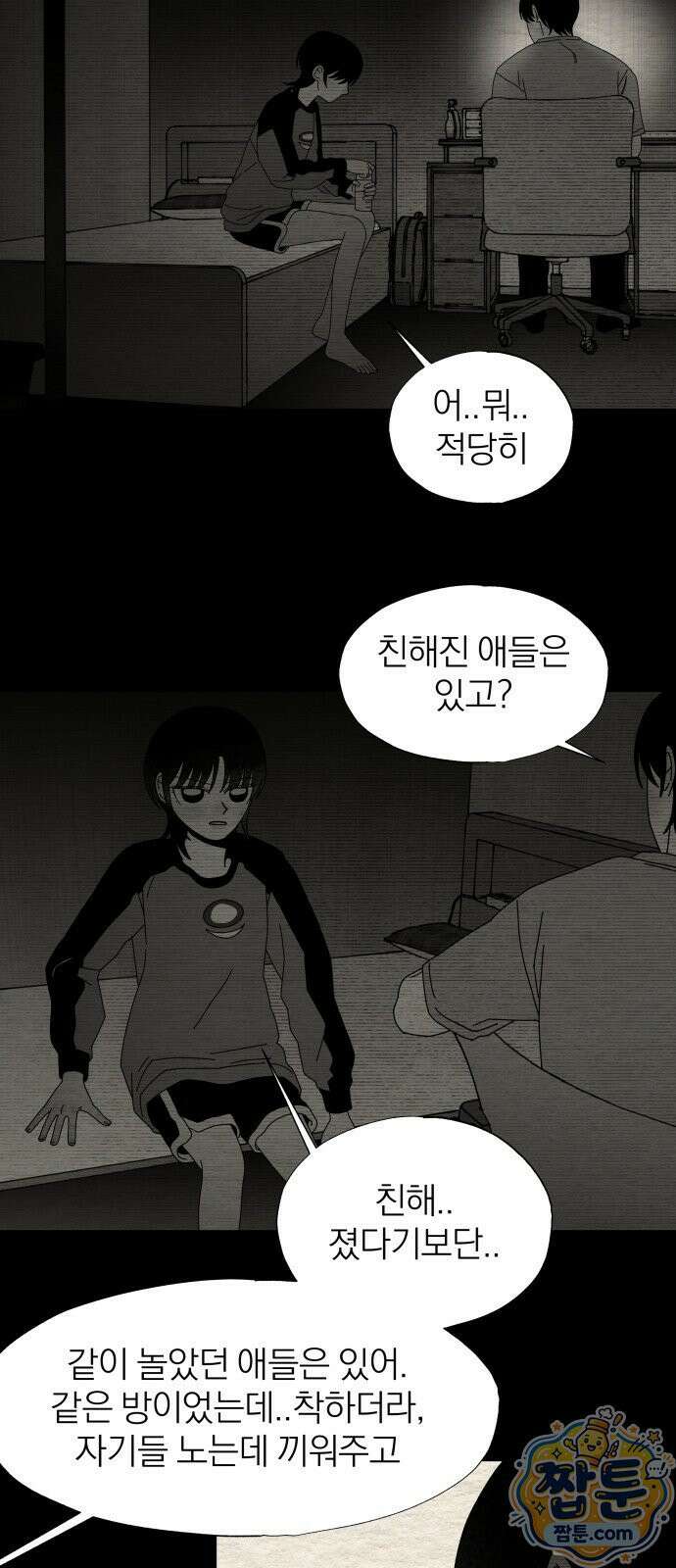 나는 참지 못한다 88화 27