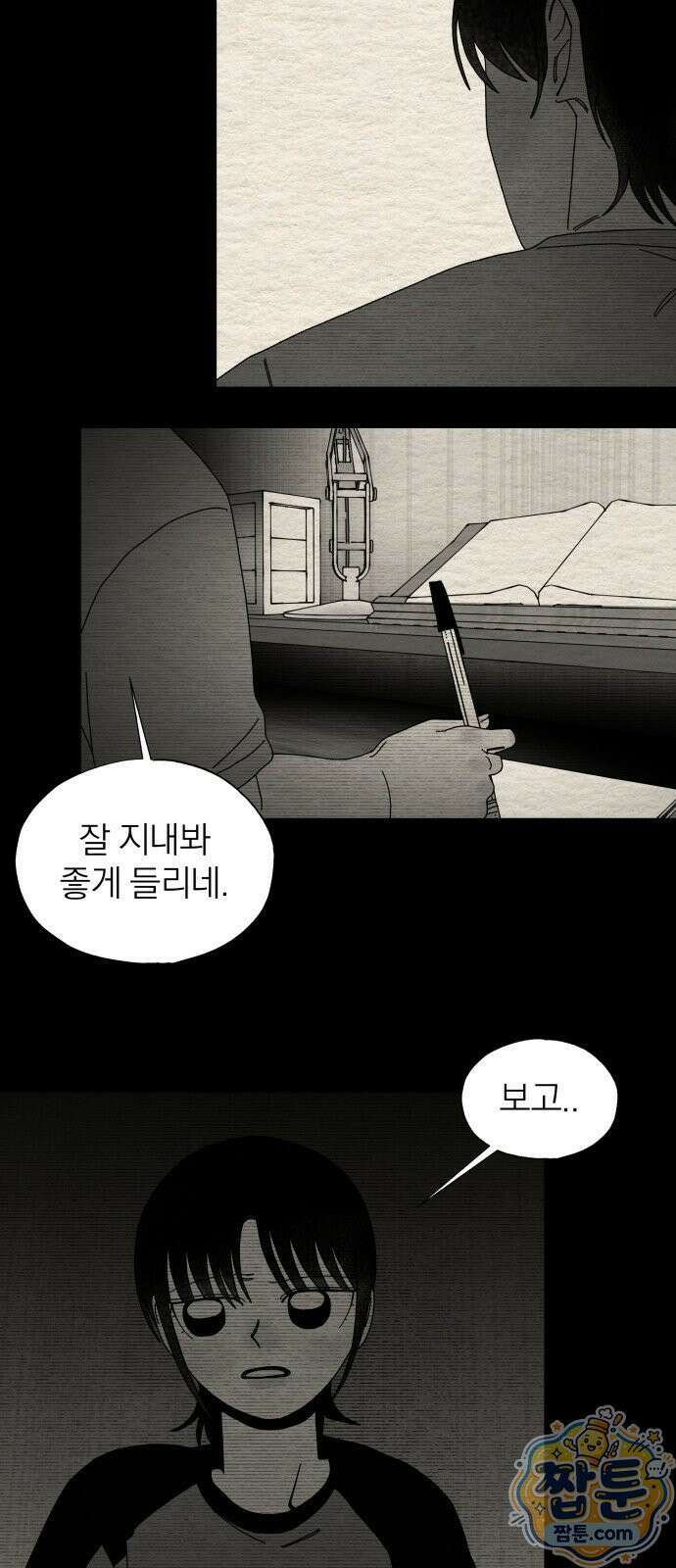 나는 참지 못한다 88화 28