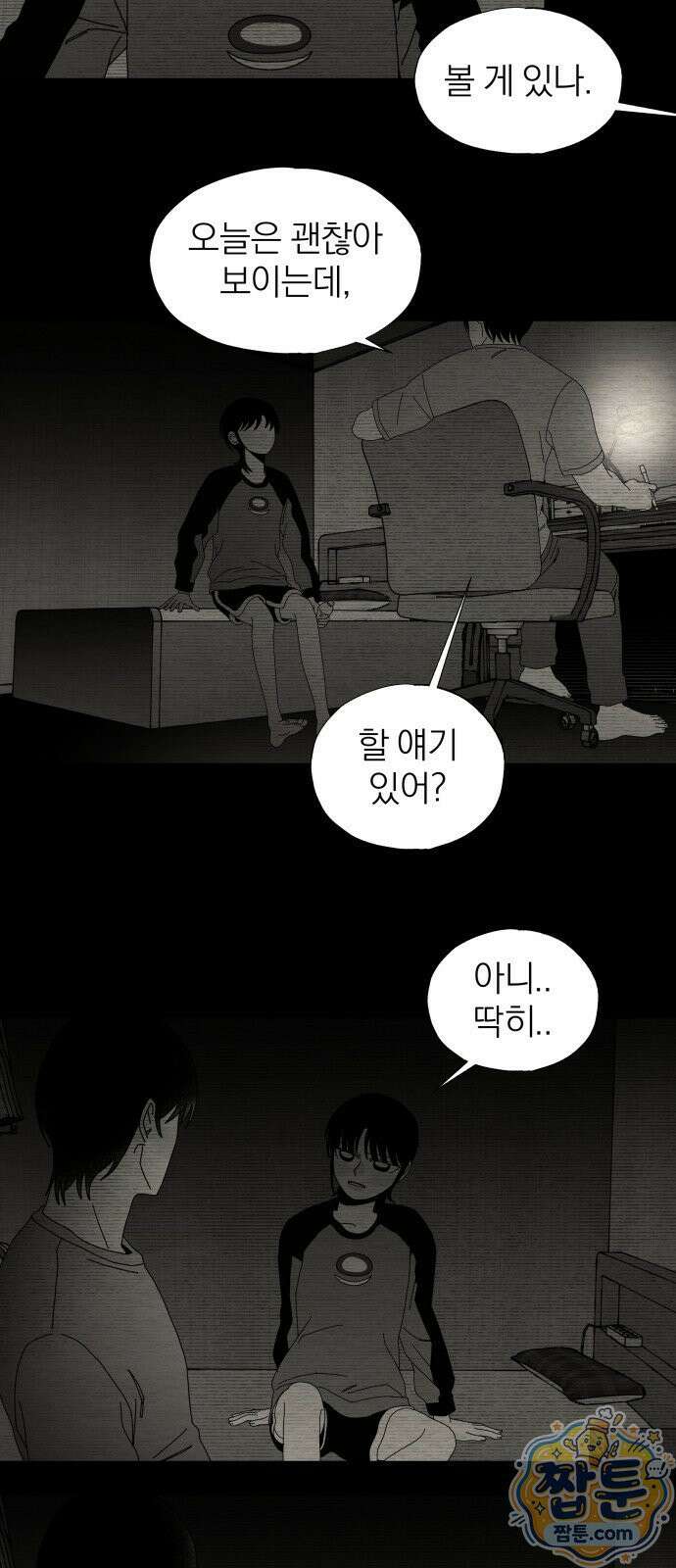 나는 참지 못한다 88화 29