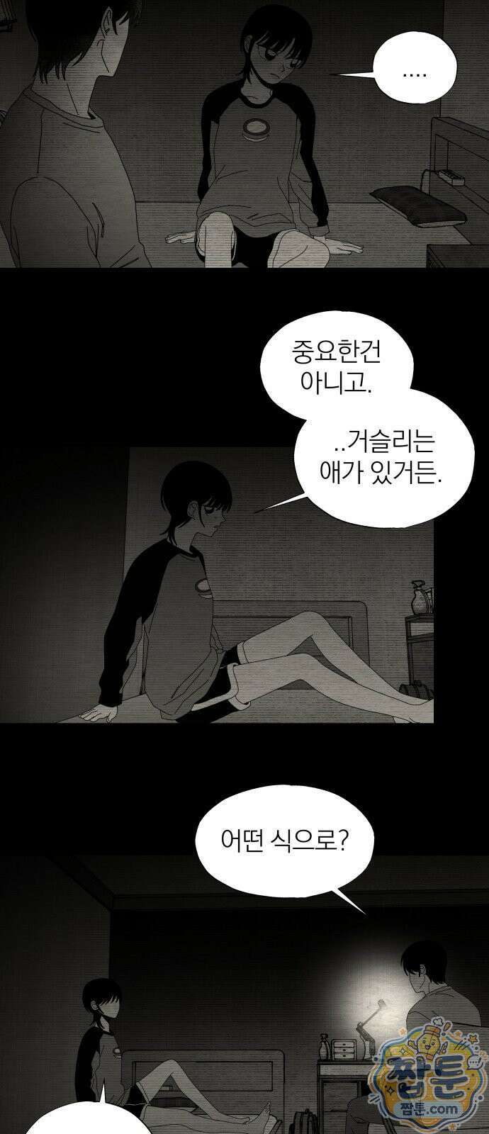 나는 참지 못한다 88화 30