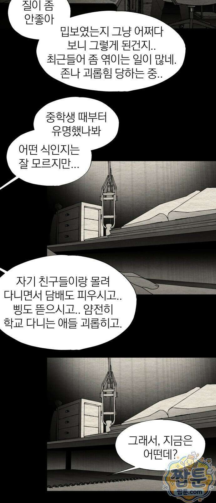 나는 참지 못한다 88화 31