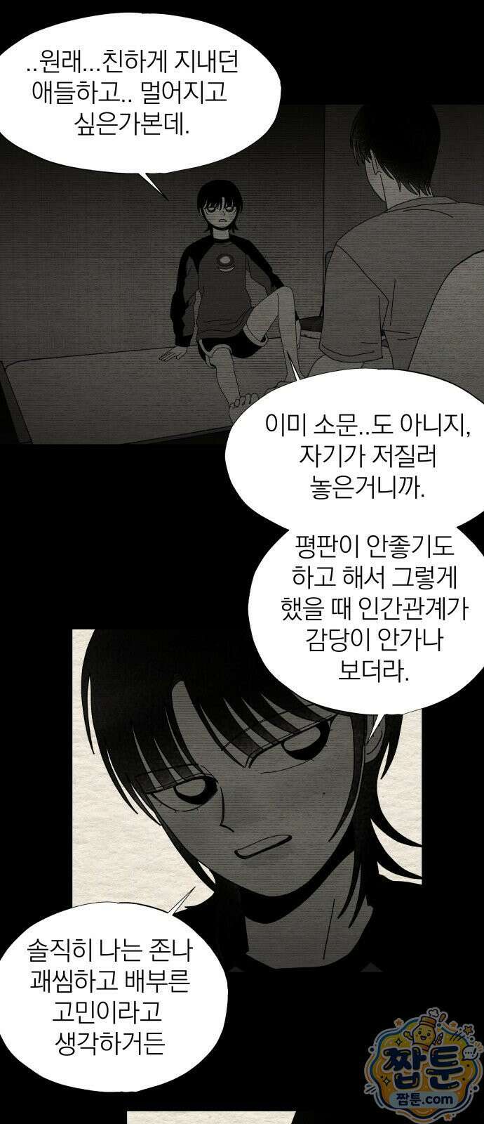 나는 참지 못한다 88화 32
