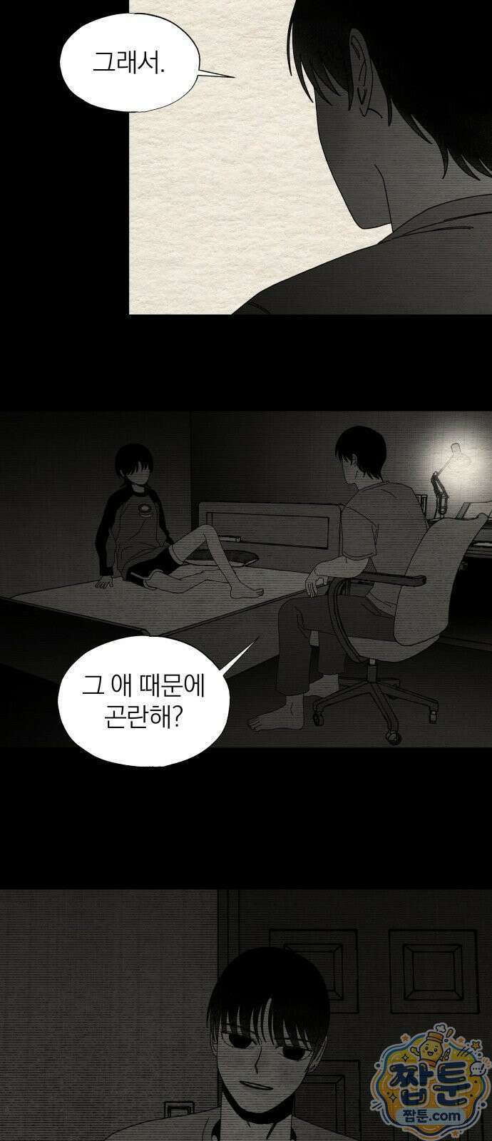 나는 참지 못한다 88화 33