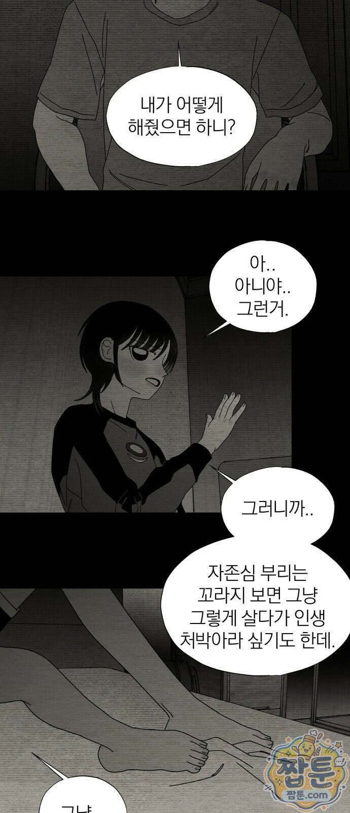 나는 참지 못한다 88화 34