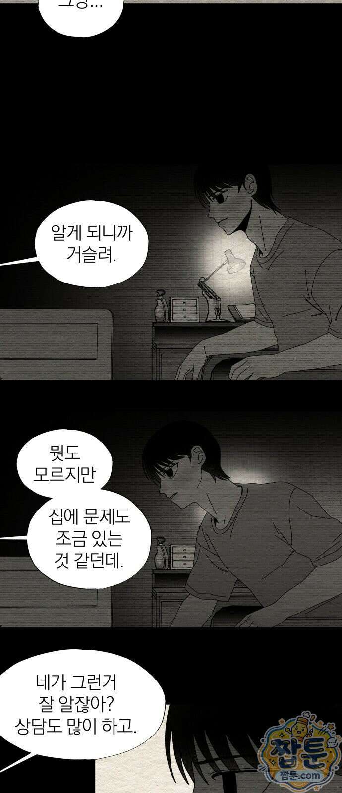 나는 참지 못한다 88화 35