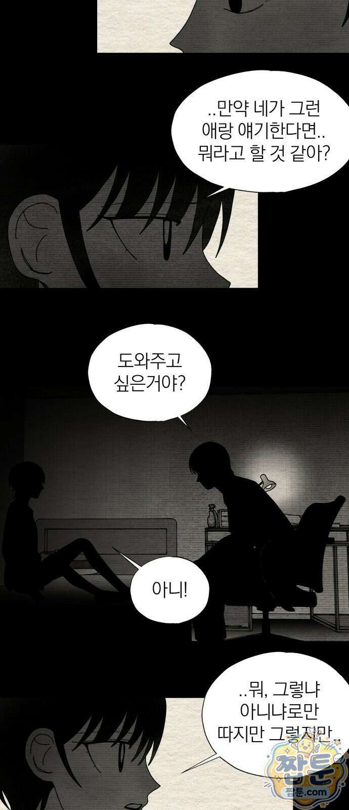 나는 참지 못한다 88화 36