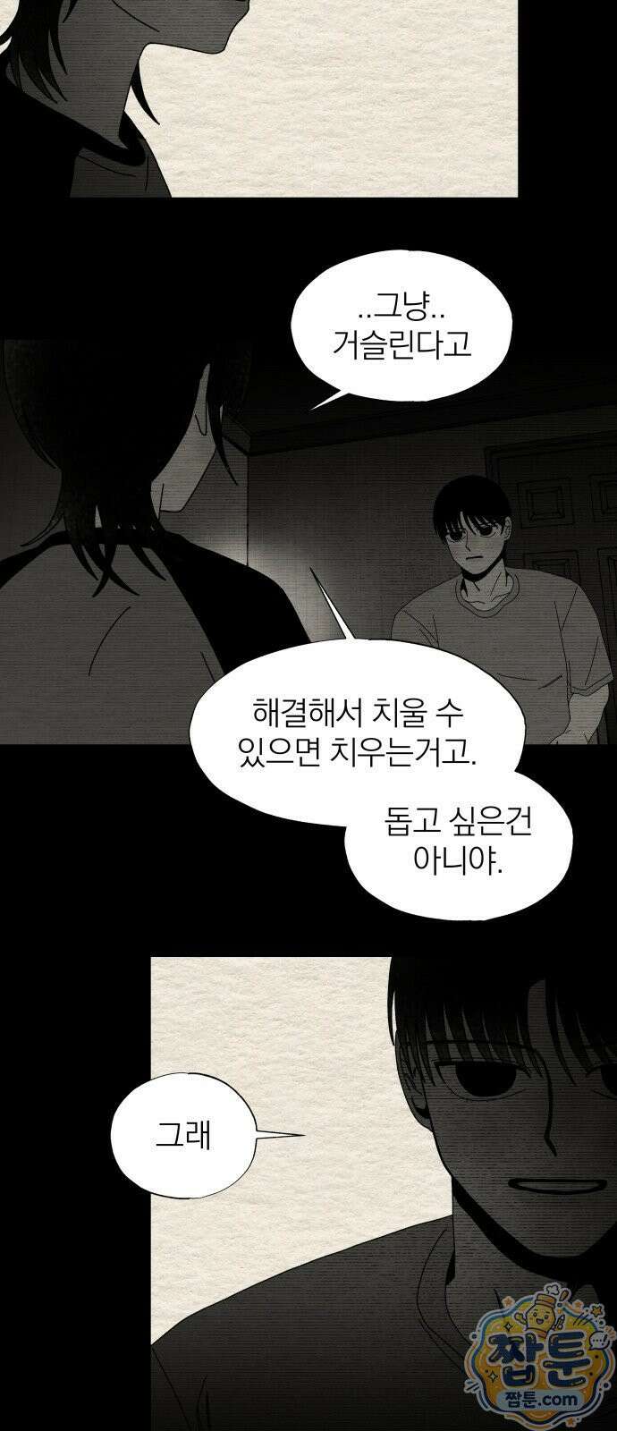 나는 참지 못한다 88화 37