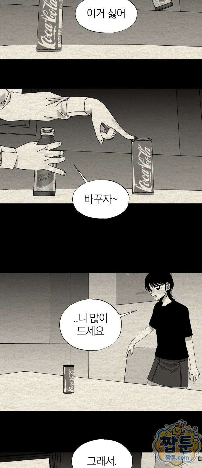 나는 참지 못한다 88화 40