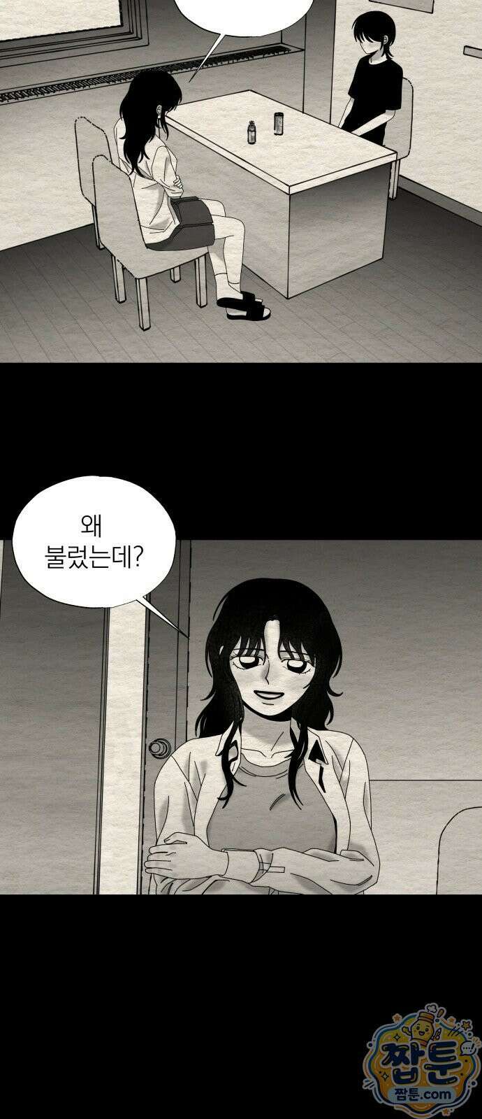 나는 참지 못한다 88화 41