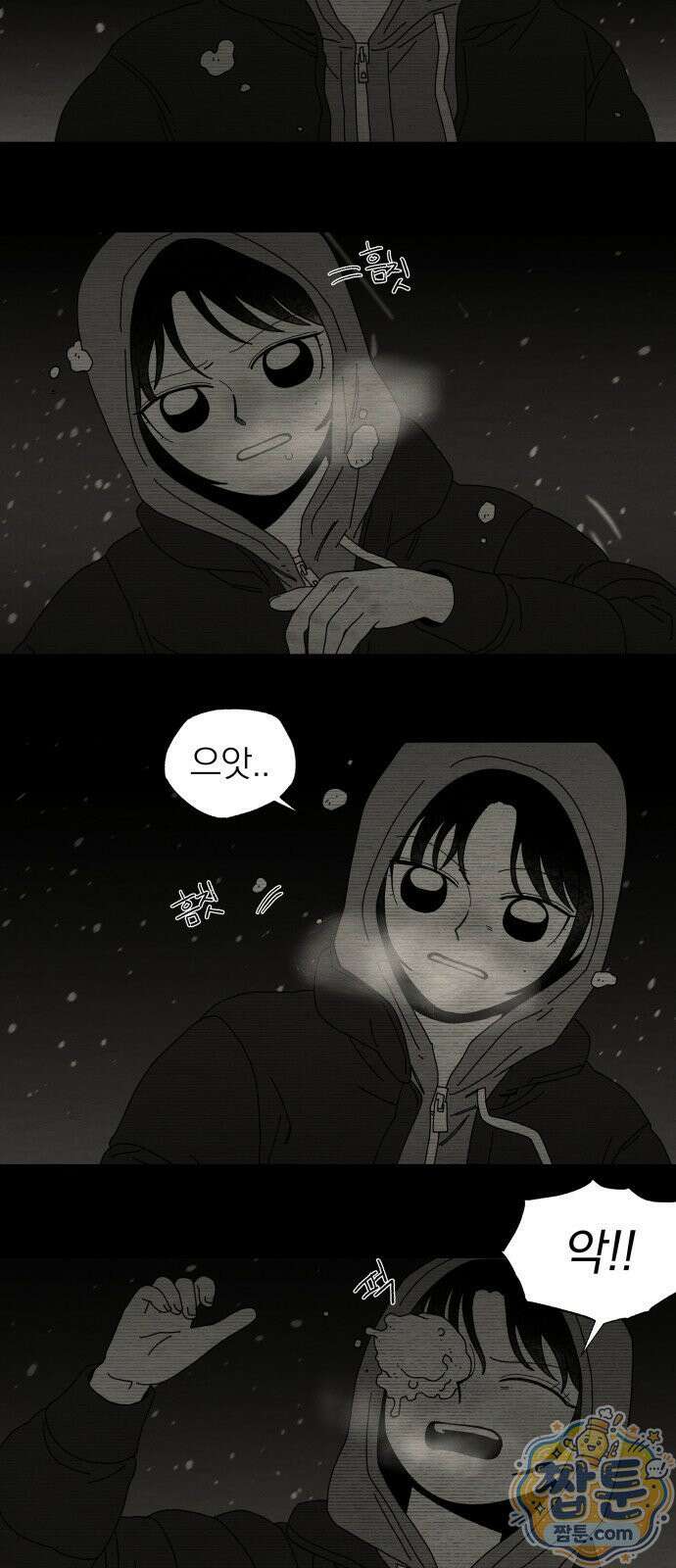 나는 참지 못한다 93화 2