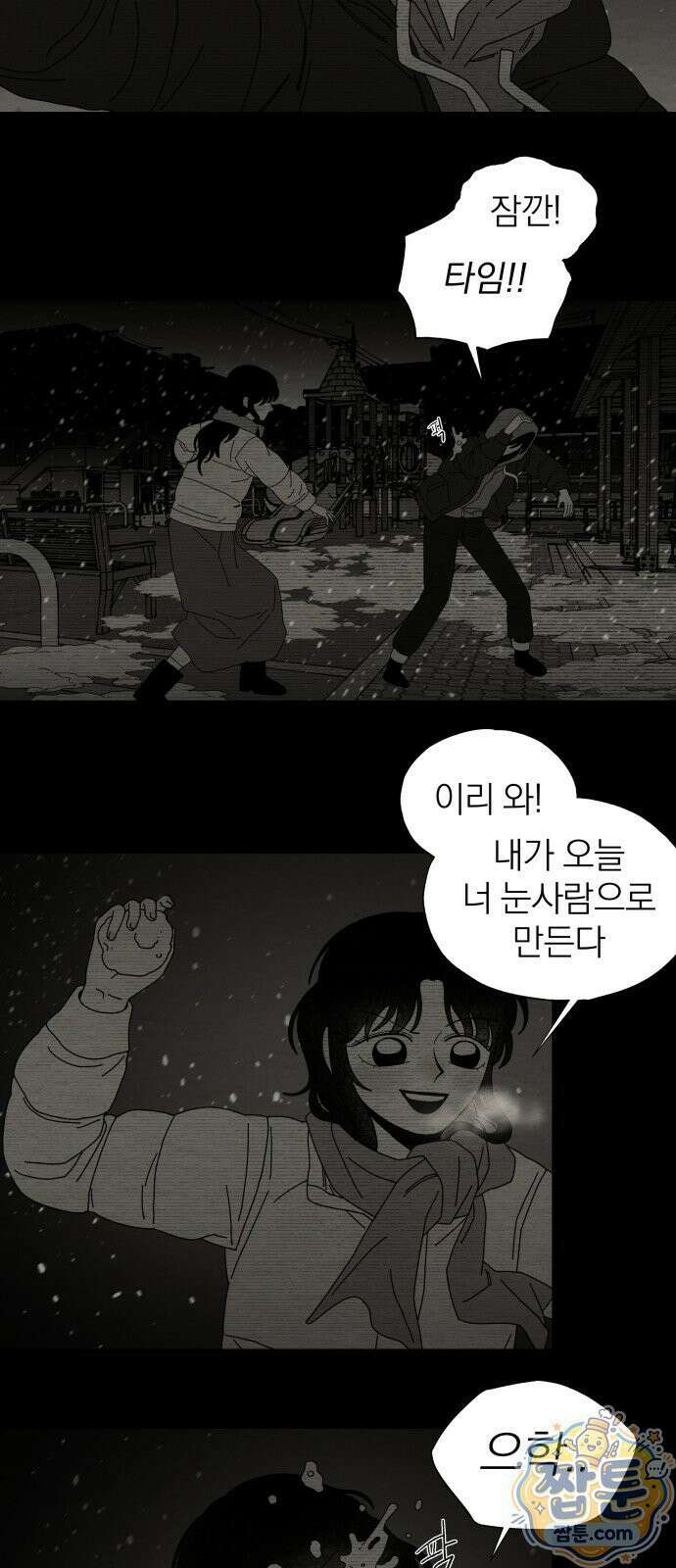 나는 참지 못한다 93화 3