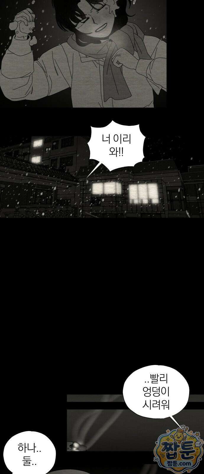 나는 참지 못한다 93화 4