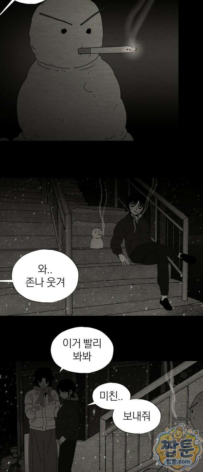 나는 참지 못한다 93화 5