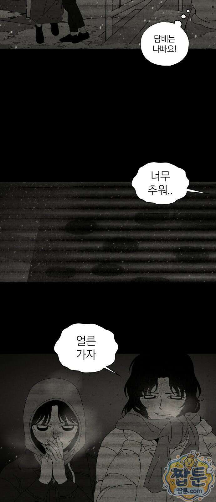 나는 참지 못한다 93화 6