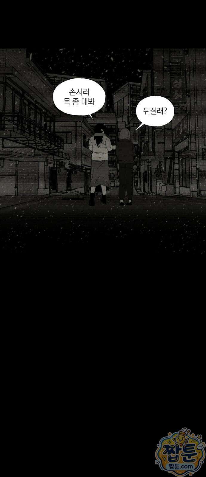 나는 참지 못한다 93화 7