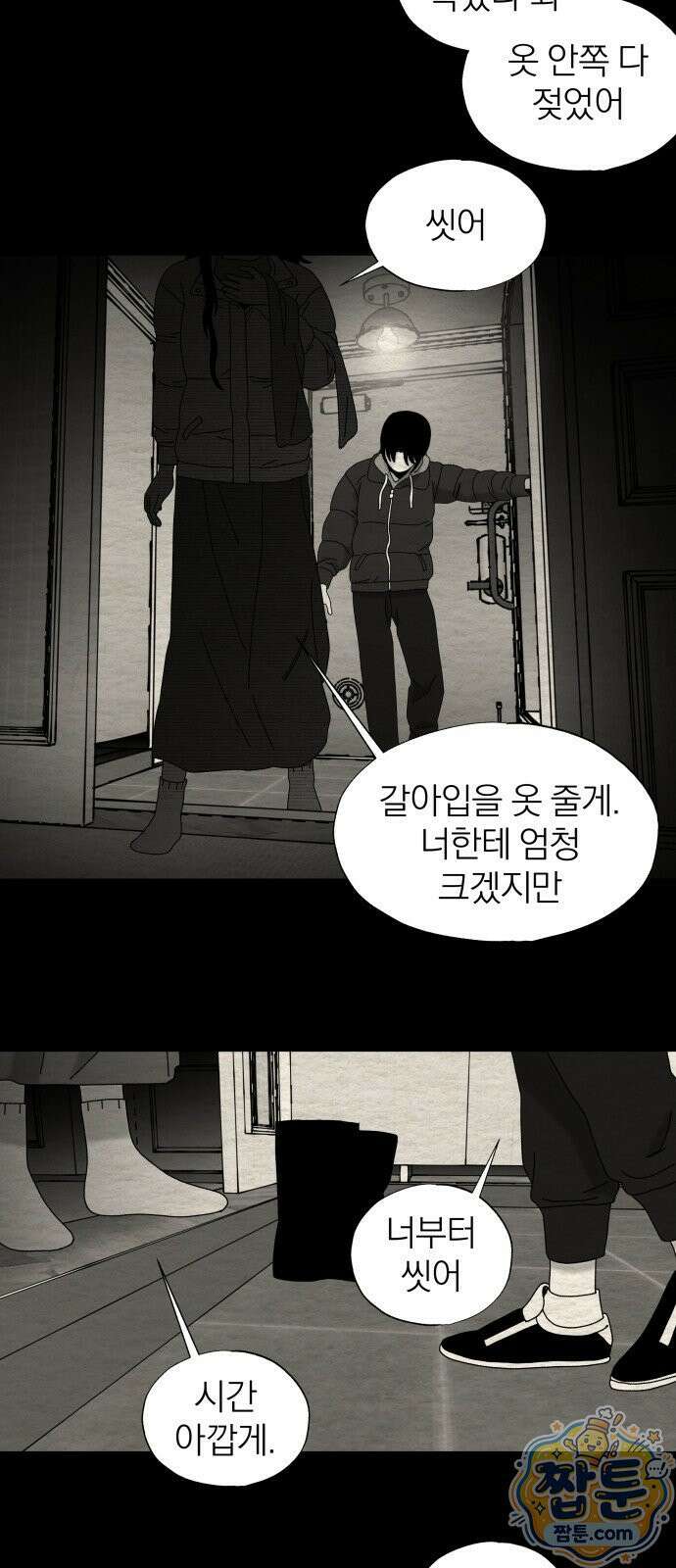 나는 참지 못한다 93화 9