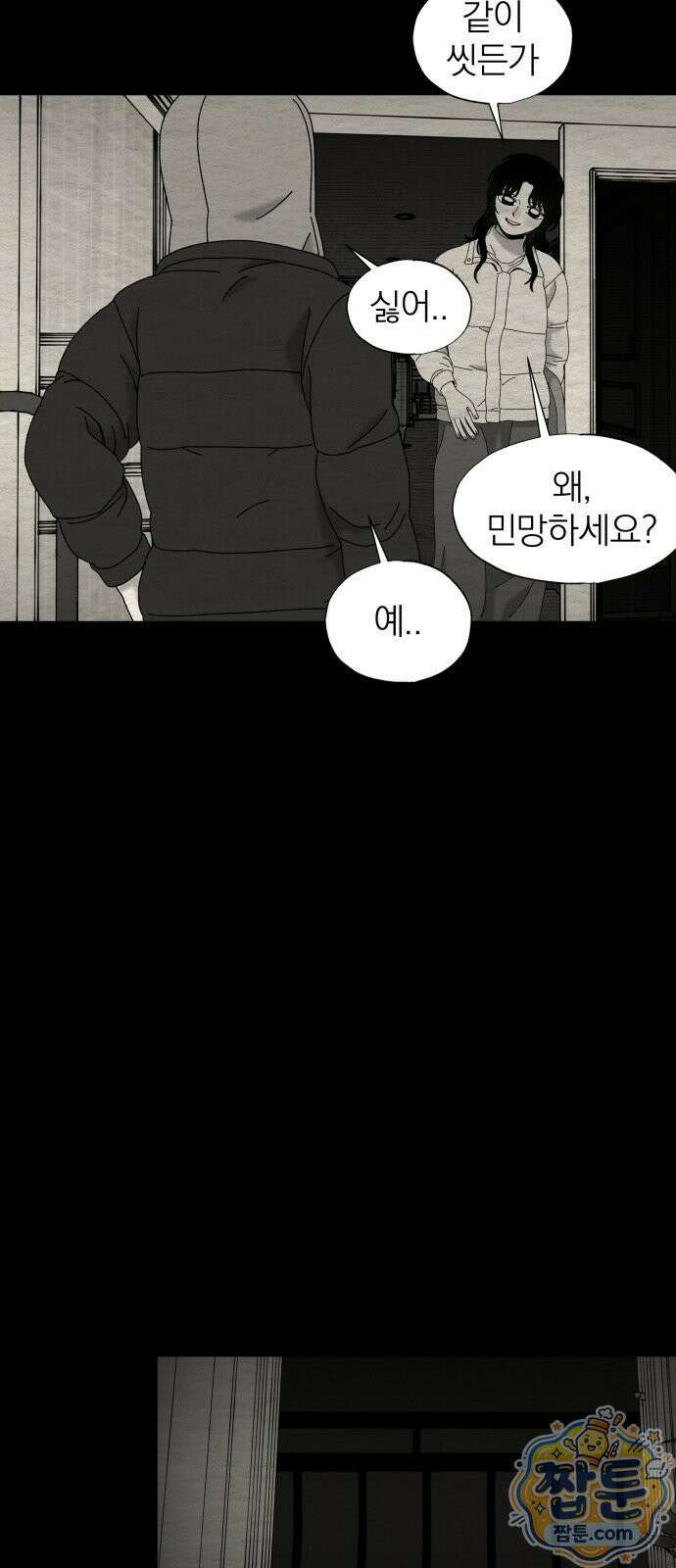 나는 참지 못한다 93화 10